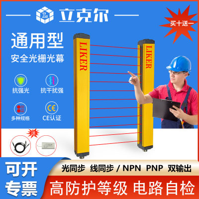 立克尔LIKER安全光幕NPN/PNP常闭/常开对射安全光栅抗强光抗震