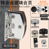 玻璃铰链柜门合页免开孔酒柜钢化玻璃门专用不锈钢免打孔配件90度