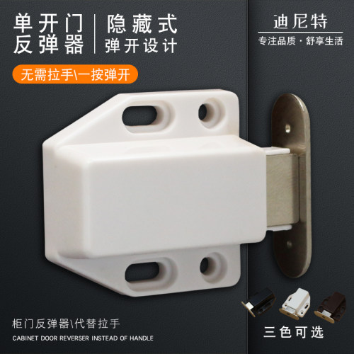 免拉手塑料按压式跳门碰珠