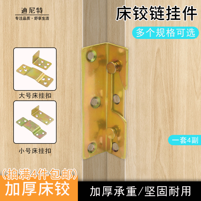 床铰链挂件 床插配件 床插件五金挂件 床铰 老式床扣 家具连接件