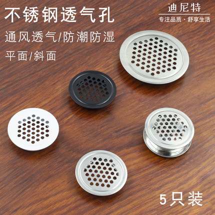 不锈钢透气孔橱柜散热通风孔透气网装饰盖鞋柜排气孔衣柜出气孔塞