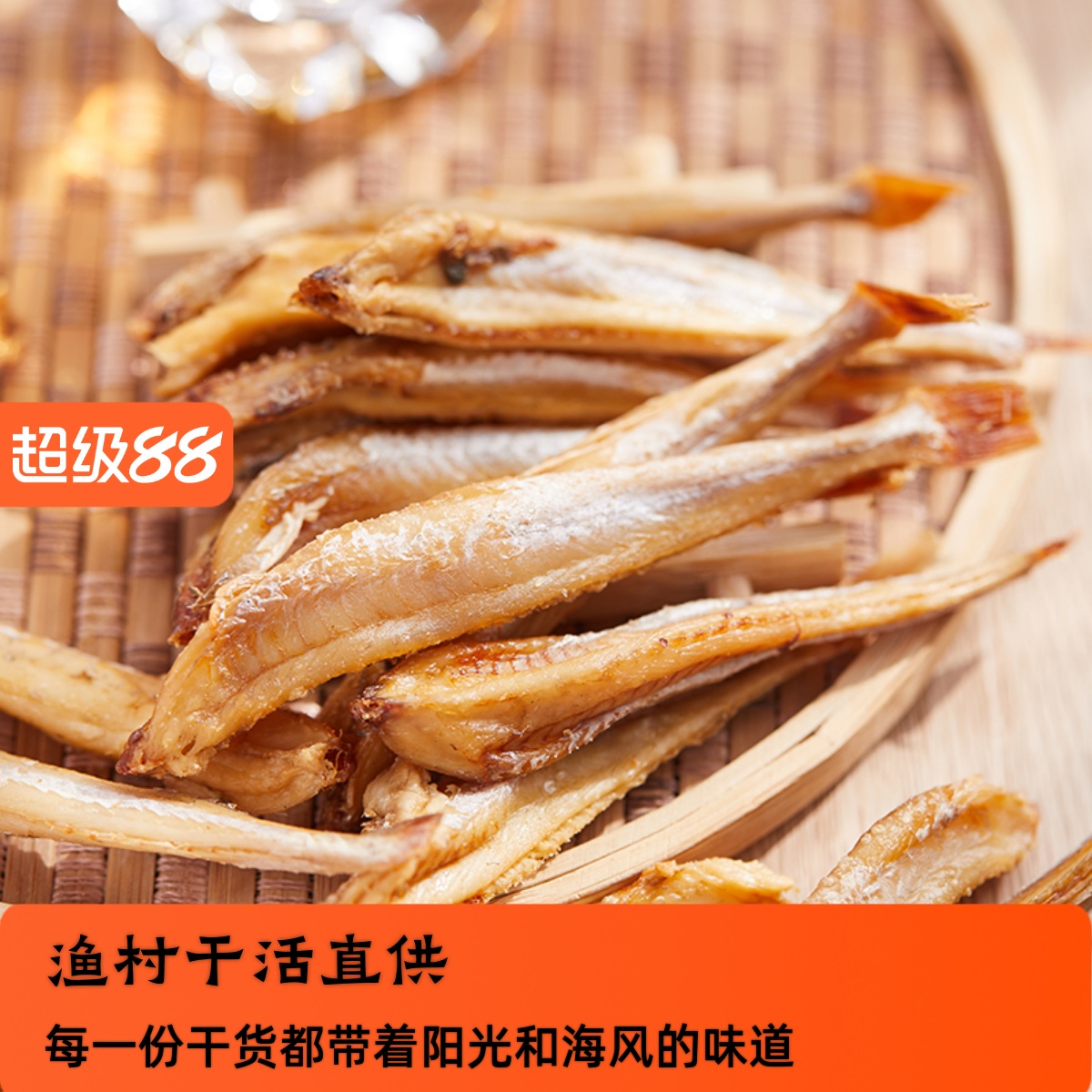 福建特产福建咸鱼干大海食用