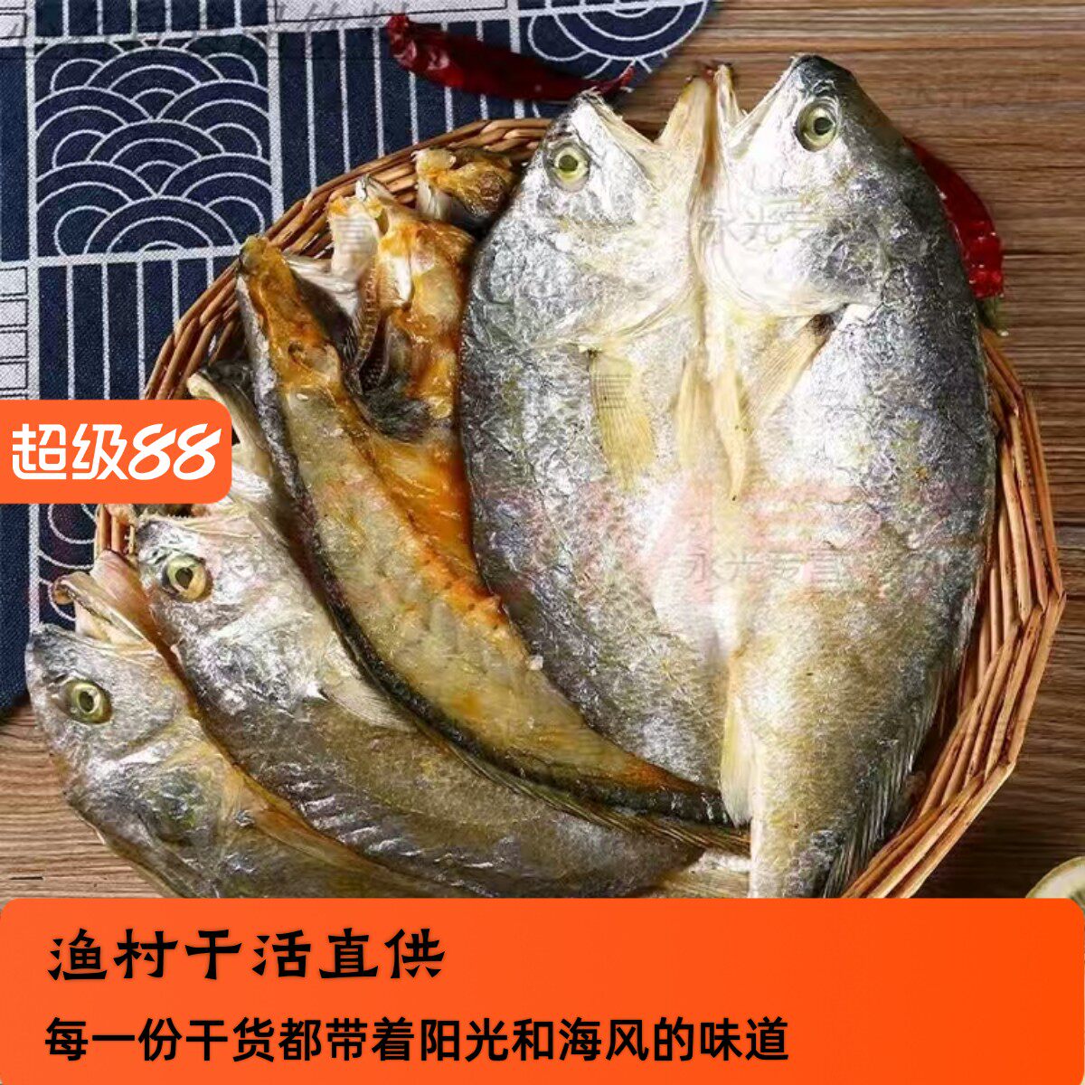 酒店专用东海黄鱼干咸鱼干黄鱼咸大黄鱼黄花鱼海鲜干货2-3条一斤