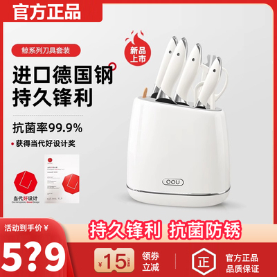 【官方正品】OOU鲸系刀具套装