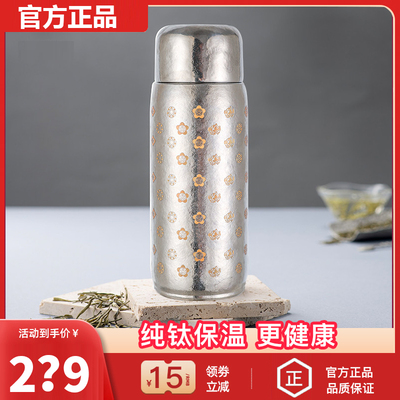 【官方正品】鹿岛纯钛保温杯