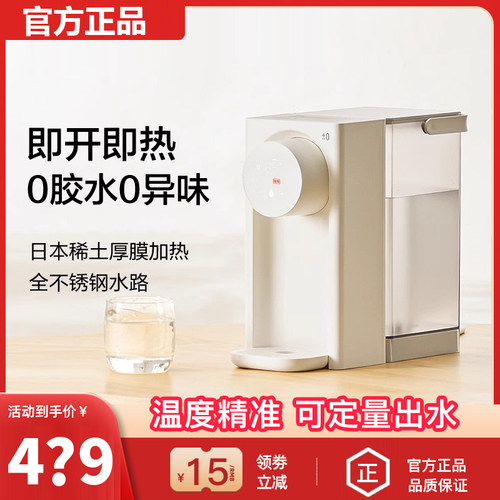 【官方正品】正负零即热式饮水机