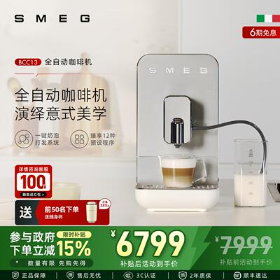 【官方正品】SMEG斯麦格咖啡机