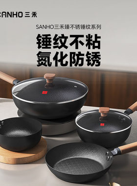 三禾0涂层锤纹铁锅不粘锅家用无涂层煎锅燃气电磁炉专用平底炒锅