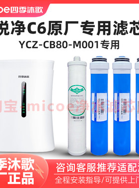 四季沐歌YCZ-CB80-M001滤芯