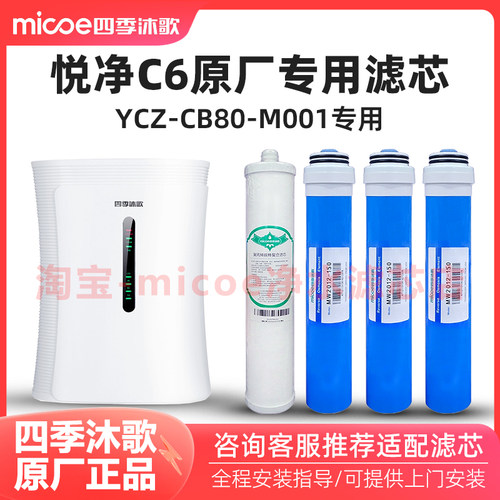 四季沐歌YCZ-CB80-M001滤芯