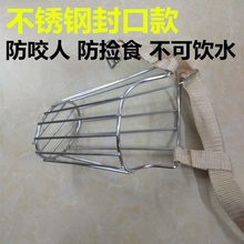 不锈钢狗嘴罩狗嘴防咬叫可饮水笼1