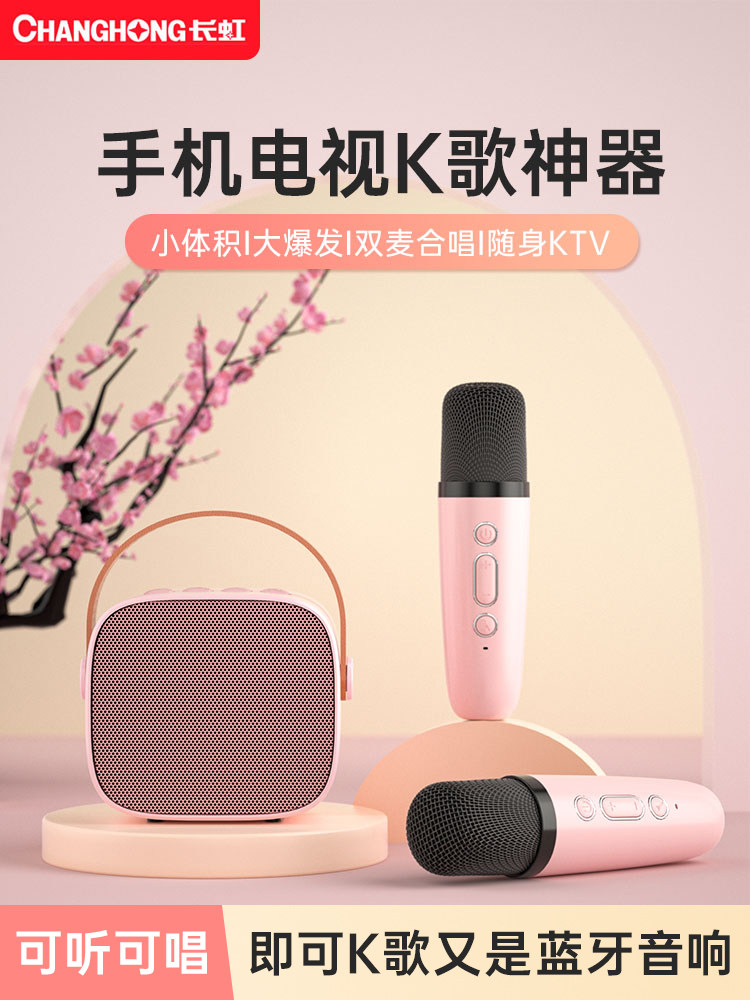 Changhong/长虹 L1.长虹话筒音响一体麦克风家用无线蓝牙全民唱k怎么样,好用不?
