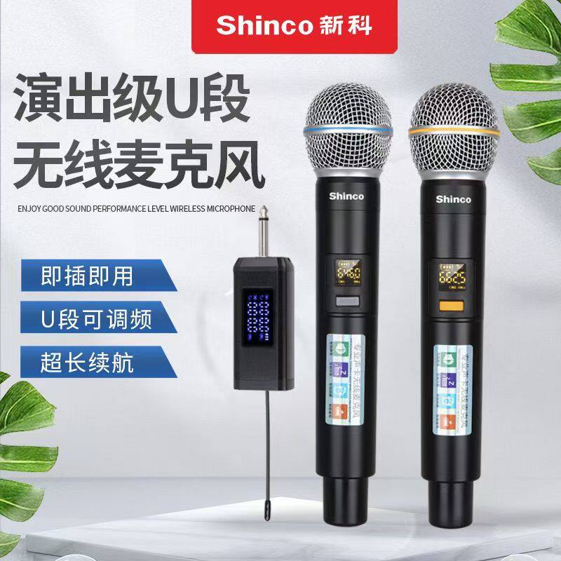 新科一拖二U段专业调频无线话筒