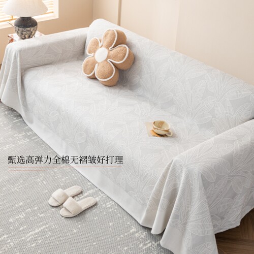 四季通用沙发盖布巾高棉奶油风