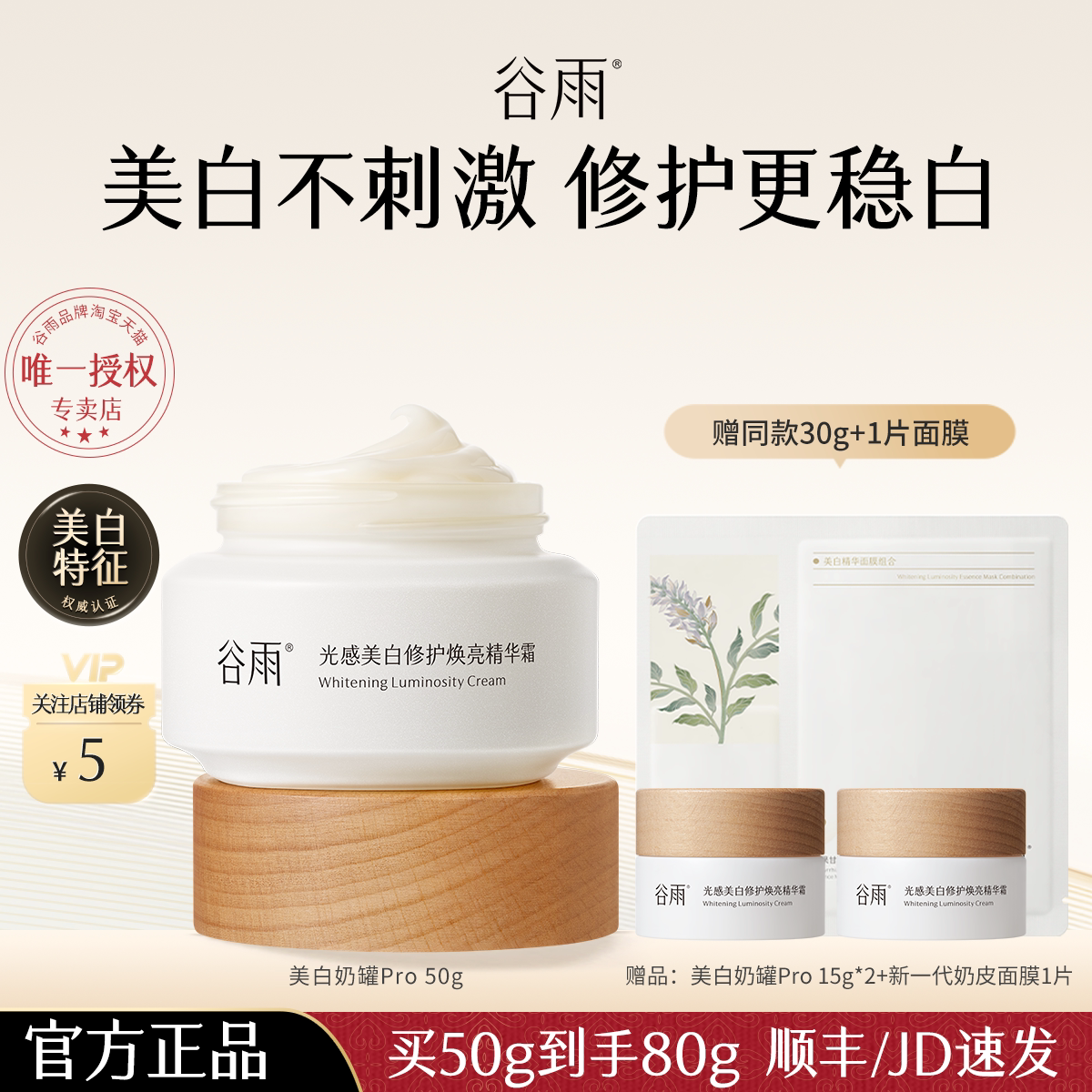 谷雨美白奶罐油霜修护面霜保湿补水滋润祛斑霜护肤品