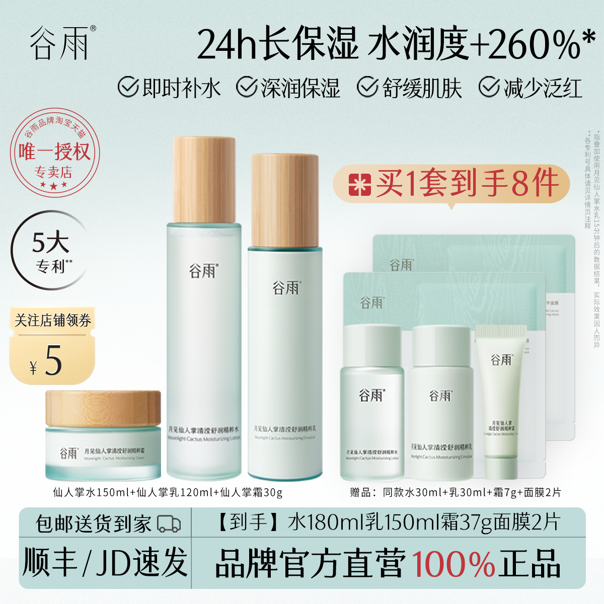 【618】谷雨仙人掌水乳套装补水保湿干皮舒缓学生护肤品女友礼物