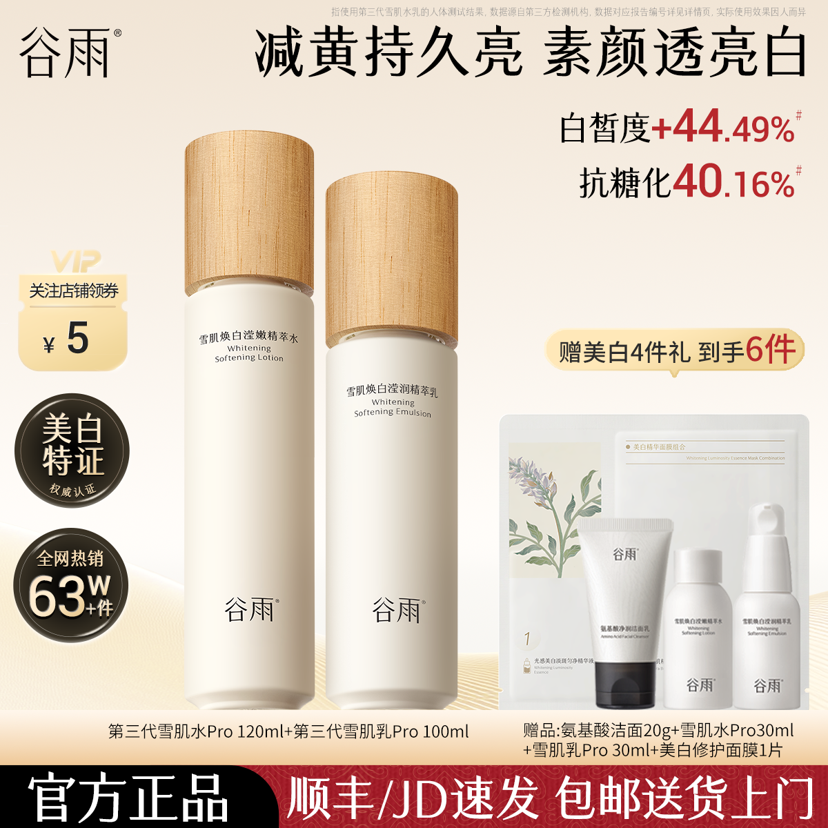 【618】谷雨雪肌水乳套装去黄提亮补水保湿爽肤水女生护肤品正品