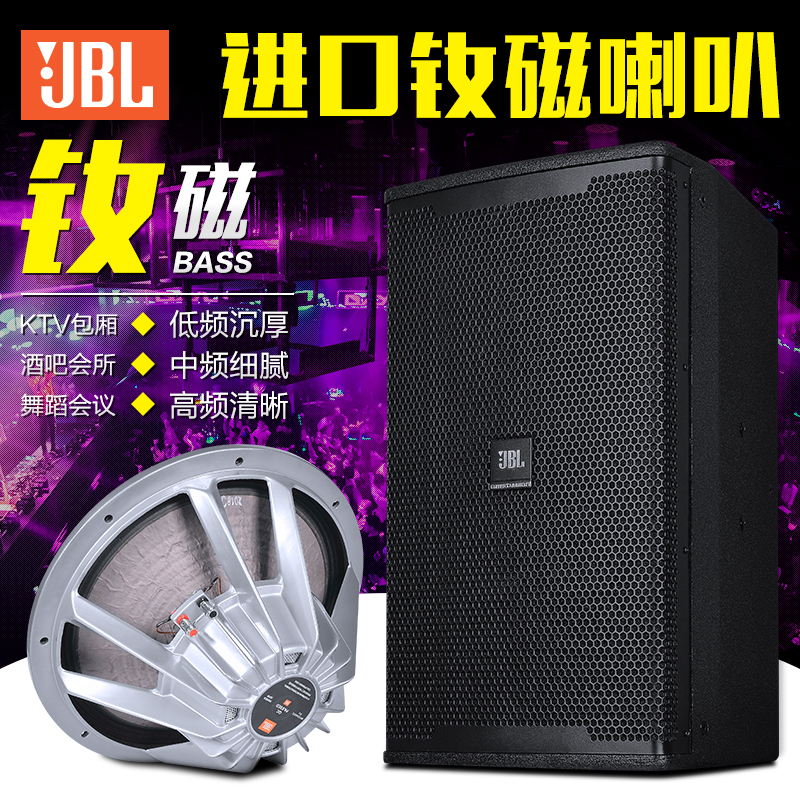 JBL专业音响舞台KTV会议单8寸10寸12寸15寸全频婚庆酒吧音箱套装