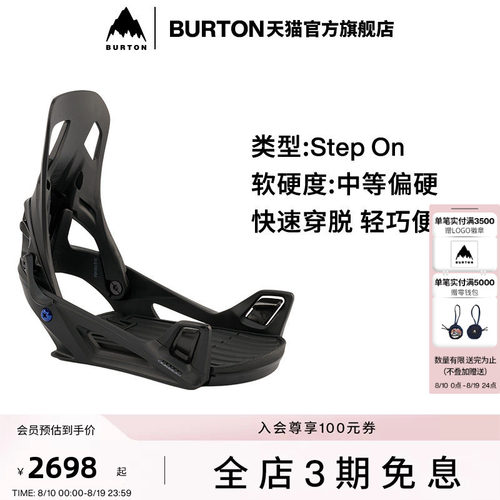 burton伯顿男士stepon固定器