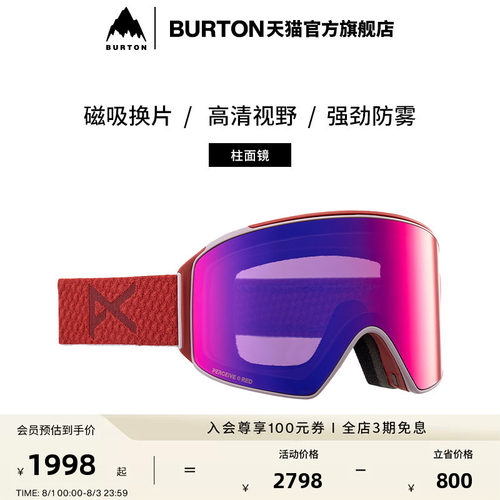 BURTON伯顿男士滑雪镜柱面镜