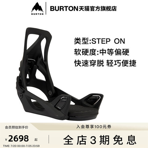 BURTON伯顿女士stepon固定器