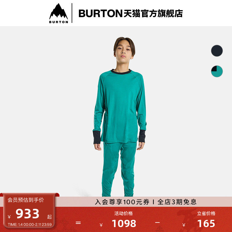 BURTON伯顿官方儿童 MERINO 打底衣裤套装保暖柔软舒适套装243541,户外/登山/野营/旅行用品,内衣裤套装,淘宝优惠券,粉丝福利购,淘宝优惠卷