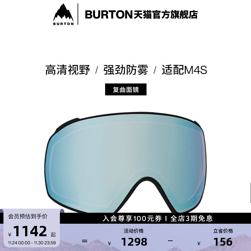 BURTON伯顿男女M4S滑雪镜片复曲