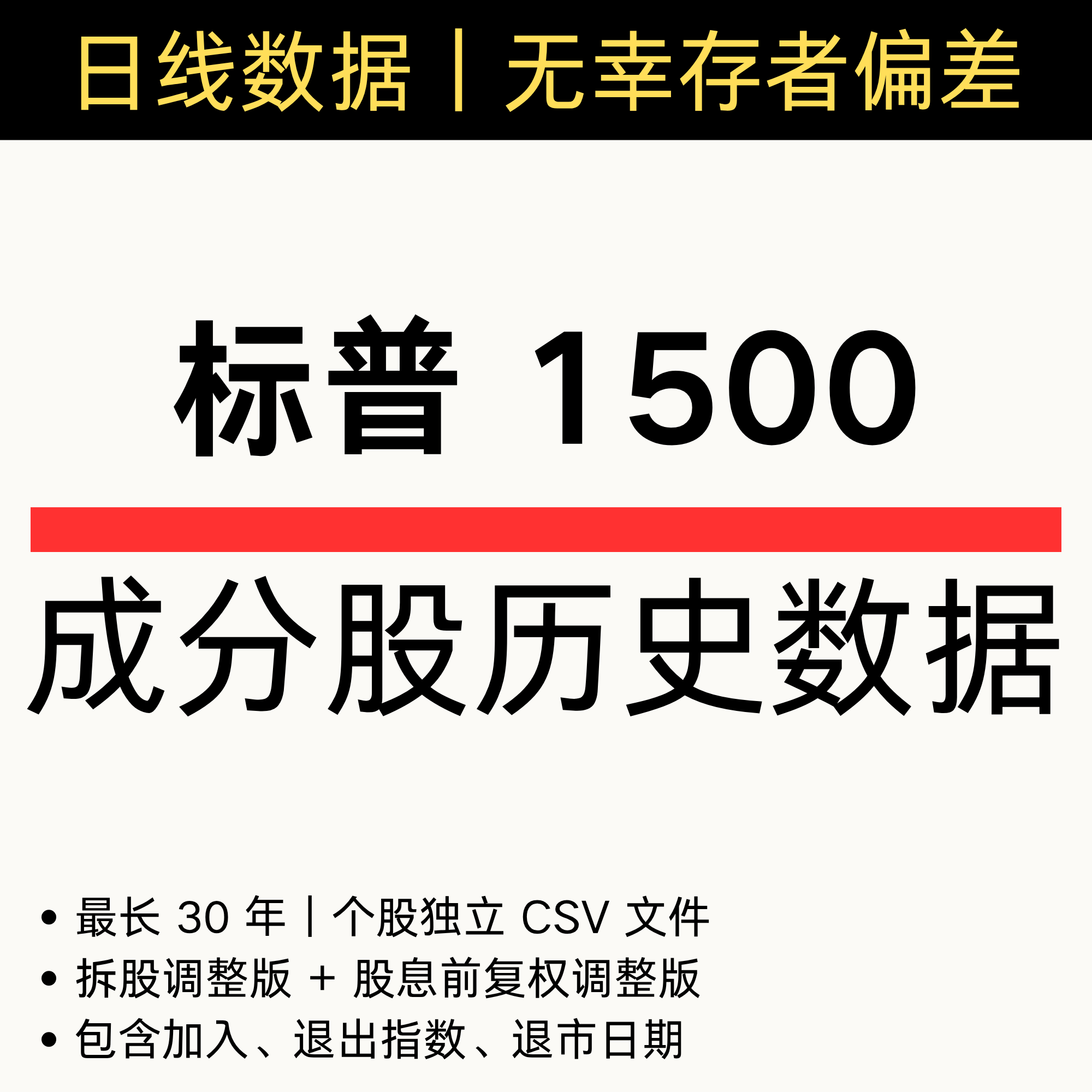 标普 S&P 1500 成分股历史日线数据 包含已退市 包含退出指数