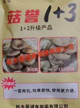 菇誉1+3原菇誉黄菇病1十3全新升级 治疗黄斑病,胡桃肉状菌黄腐病