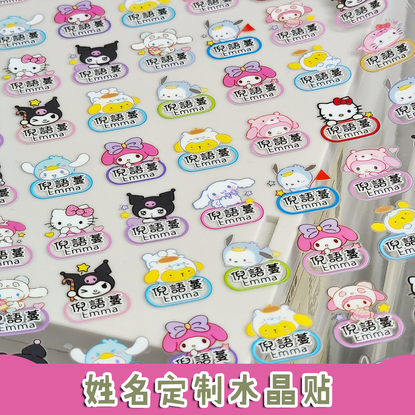 水晶转印姓名贴宝可梦透明贴儿童贴纸/名字条
