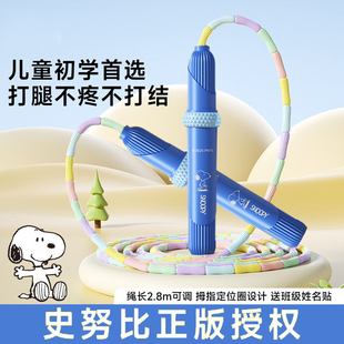 儿童史努比竹节跳绳小学专用幼儿园5岁至6岁初学者训练专业入门绳