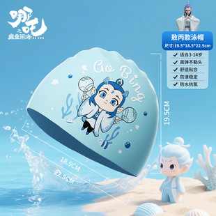 儿童敖丙泳帽哪吒卡通游泳帽防水不勒头硅胶男女童宝宝游泳装 备