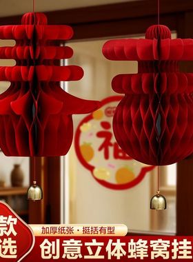 立体春字挂件大号2026马年蜂窝球新年装饰品房门壁挂春节过年布置