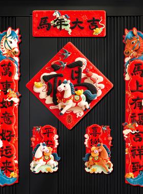 背面全磁吸对联2026马年新款创意卡通福字春联过年入户门装饰布置