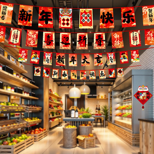2026新年春节装饰挂饰过年装扮用品纸质马年拉旗商场酒店布置挂件