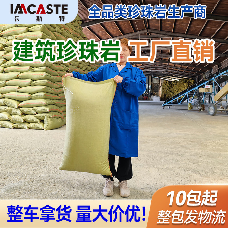 工厂直发 建筑珍珠岩20-30目保温材料屋面回填建筑找坡腻子填料