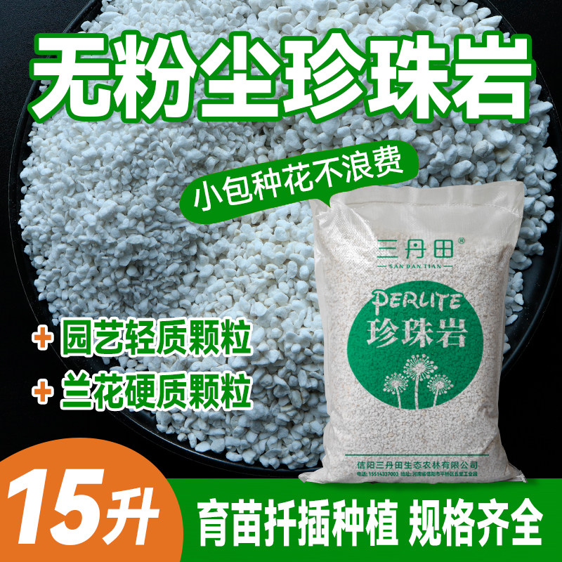 无粉尘珍珠岩15升家庭种植刚刚好