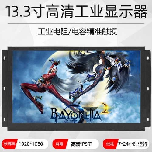 13.3寸宽屏IPS高清显示器