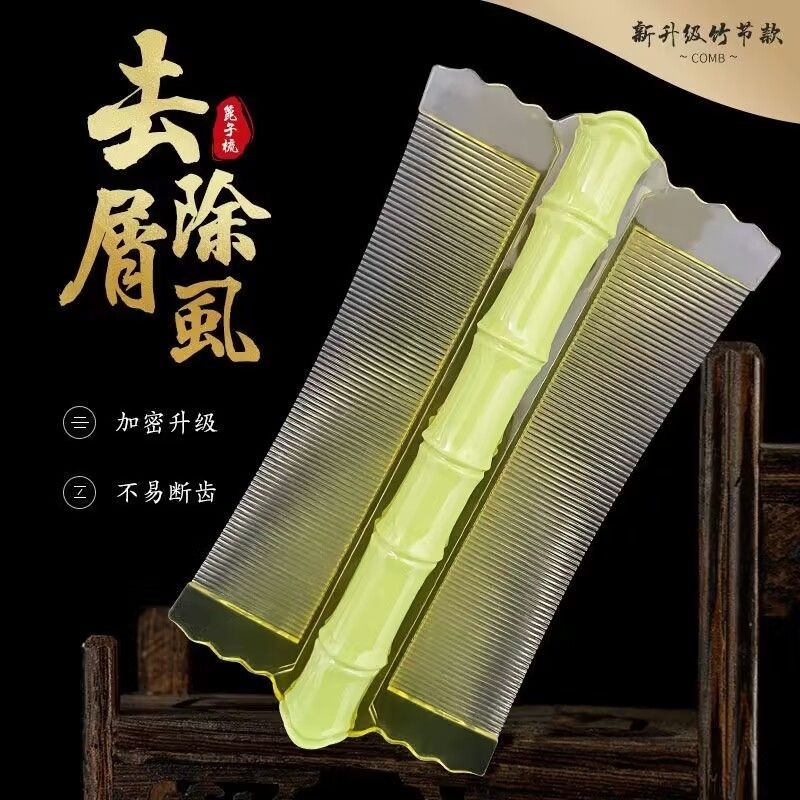 篦子梳去头屑清理神器加密细齿女生刮头除小虱子卵竹子超密齿梳子