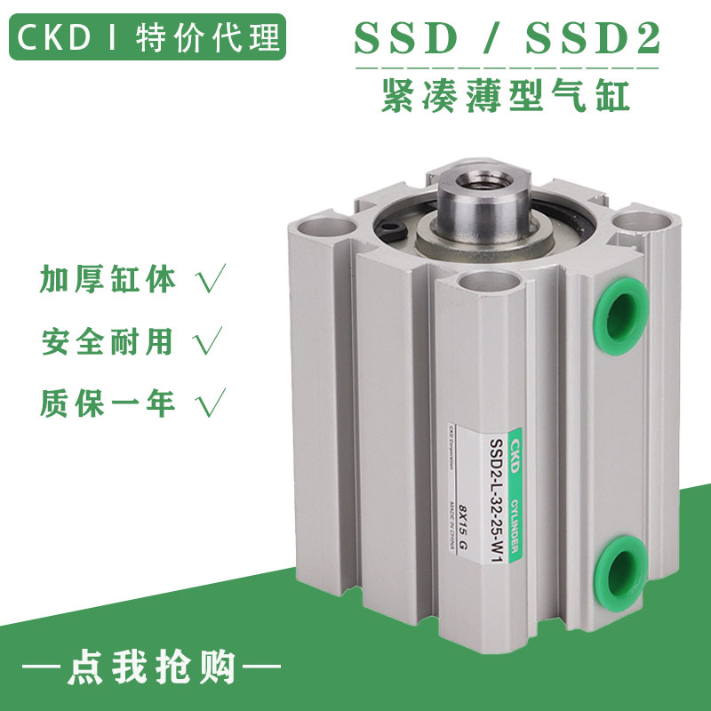 CKD喜开理小型紧凑薄型气缸SSD/SSD2-L-20-5/10/15/20/25/30-N-W1