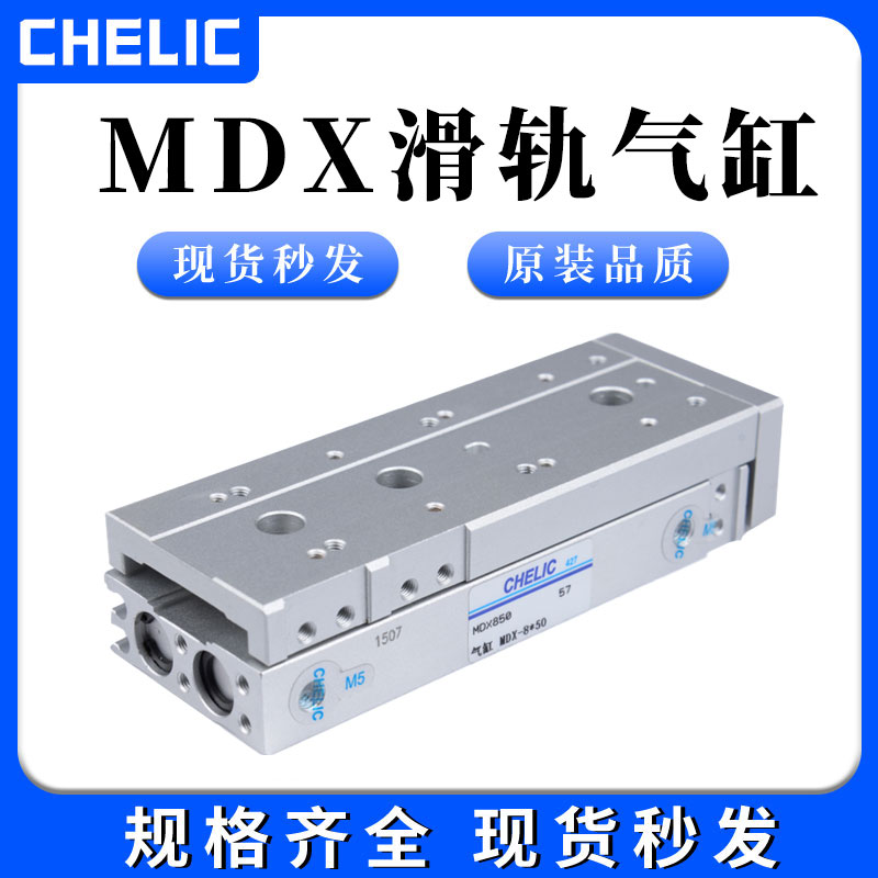 气立可滑轨气缸MDX6*8*12L*16*20*25*10*30*40*50*75*100*125*150