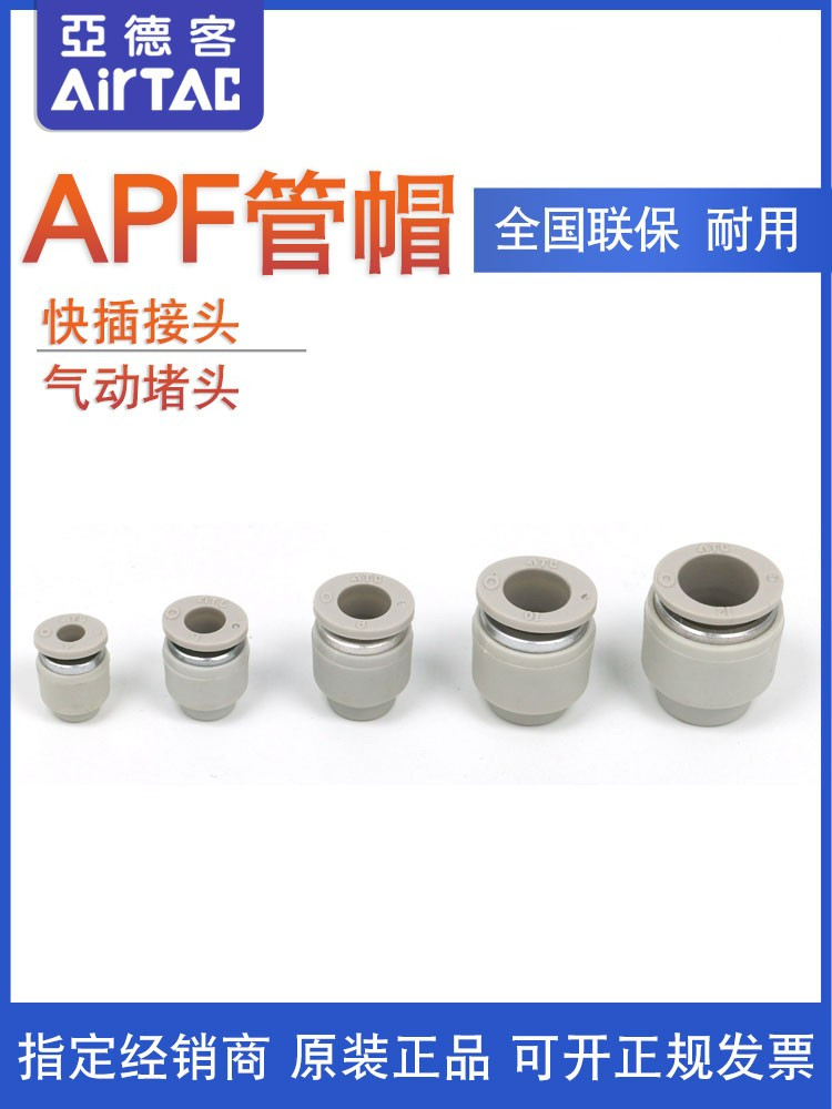ATCAPF12APF6///亚德客气管管帽APF10/APF8堵头APF4