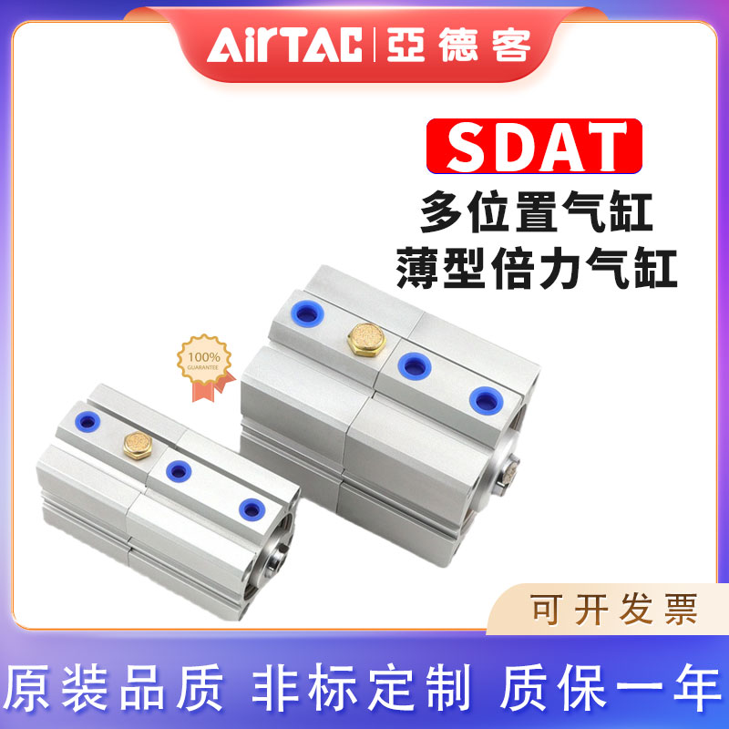 亚德客型多位置倍力气缸SDAT32/40X5X10X15X20X25X30X35X45X50X60