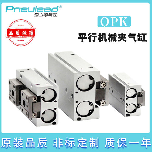 QPK16纽立得 QPK20气爪气缸QPK12-12-24-48-16-32-64-20-40-80-R