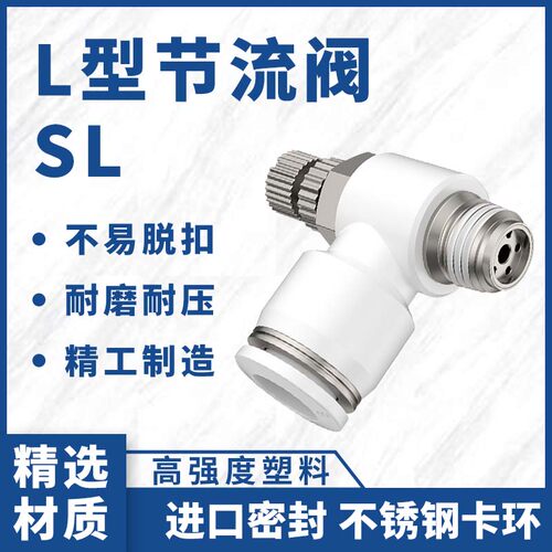 气动调速阀接头白色L型节流阀SL4/6/8/10/12调节气压气流纯铜