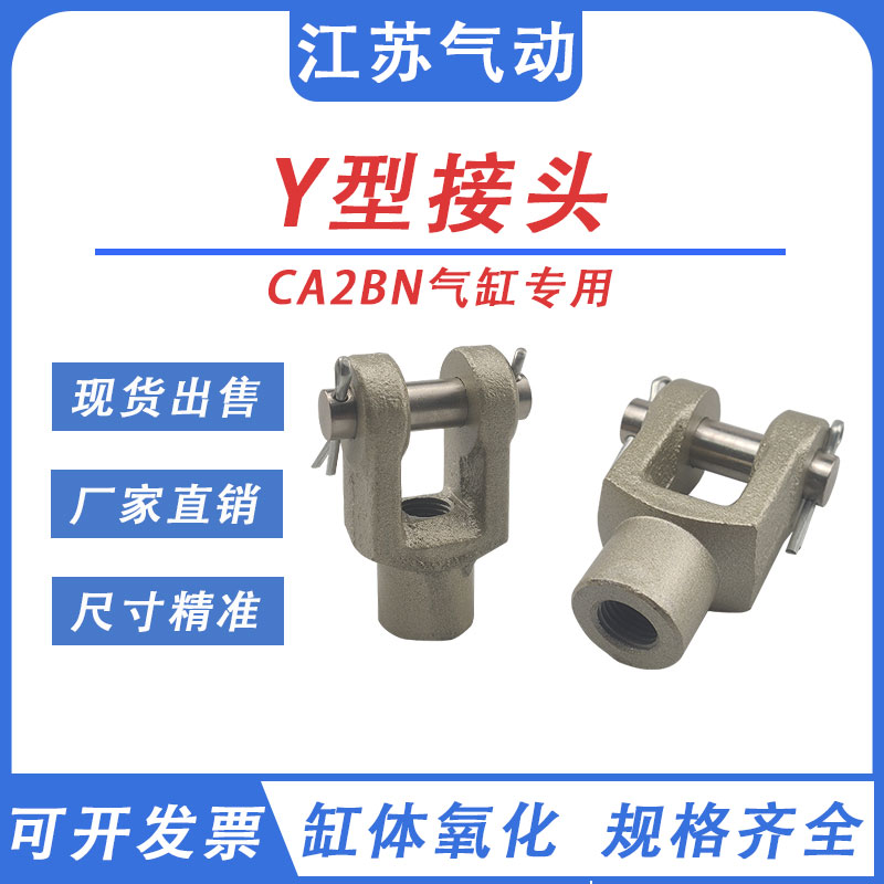 气缸附件CA2接头Y型双肘节接头Y-04D-05D06D-08D-10D铸钢W接头