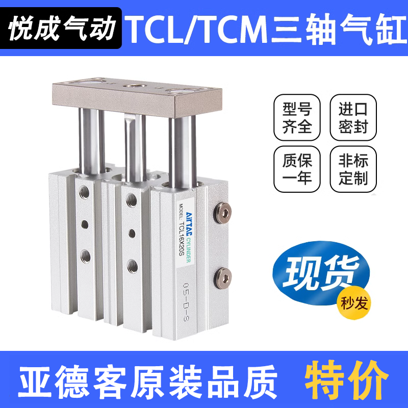 TCM1亚德客三轴三杆气缸TCL16X0X5X30X3X40X50X63X60X75X100S