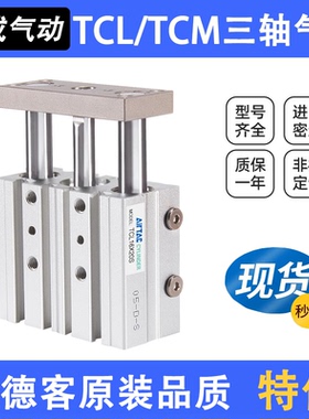 TCM1亚德客三轴三杆气缸TCL16X0X5X30X3X40X50X63X60X75X100S