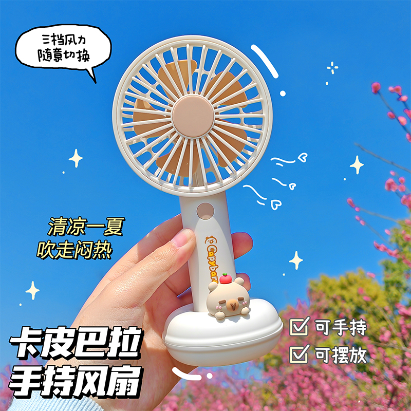 卡皮巴拉手持小风扇夏天便携式随身usb充电桌面可立静音电风扇