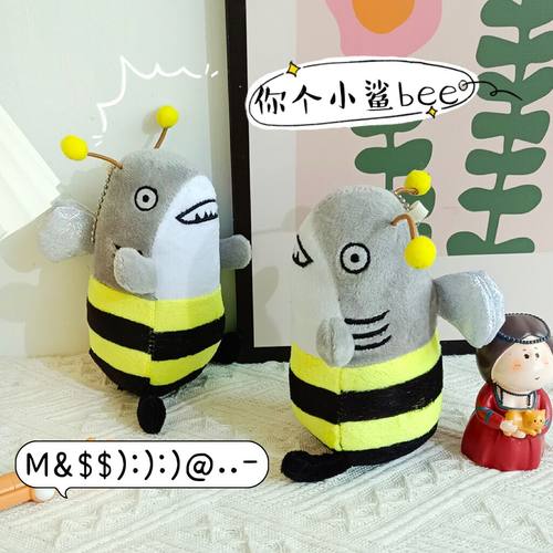 抖音同款鲨bee钥匙扣玩偶